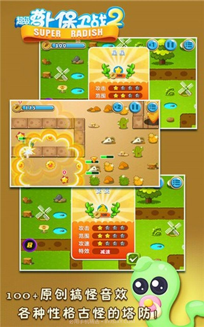 超级萝卜保卫战2截图3 超级萝卜保卫战2截图3