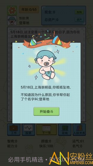 中国式人生无限金币版截图2