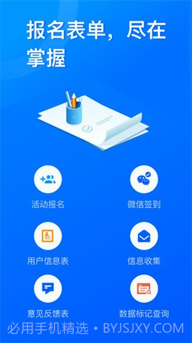 问卷星官网截图1 问卷星官网截图1