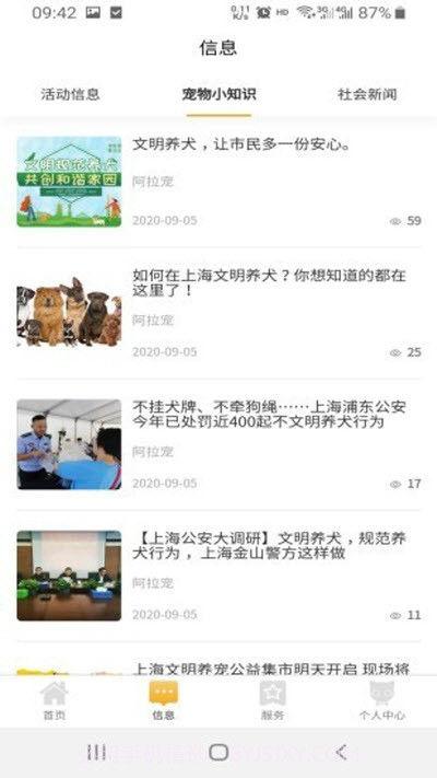 阿拉宠截图2 阿拉宠截图2