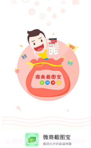 微商截图宝(截图宝app)V5.4.2 安卓免费版截图4 微商截图宝(截图宝app)V5.4.2 安卓免费版截图4