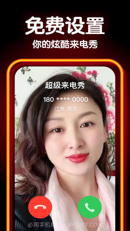 爱炫来电秀截图1 爱炫来电秀截图1