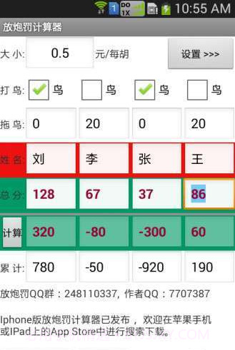 放炮罚计算器免费版截图3 放炮罚计算器免费版截图3