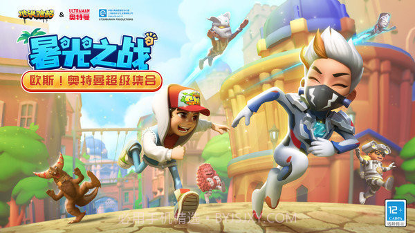 地铁跑酷泽塔之光降临截图1