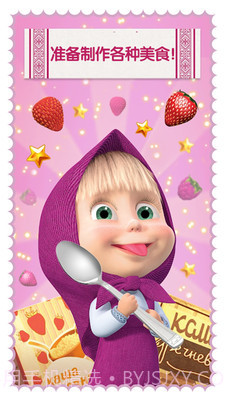 玛莎与熊烹饪大赛截图1