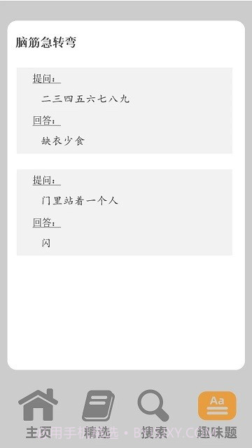 小小赢家截图2 小小赢家截图2