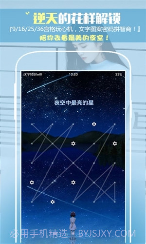 纹字锁屏截图5 纹字锁屏截图5