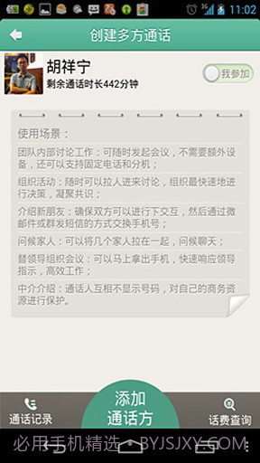 qua多方通话截图2