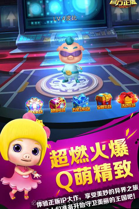 猪猪侠(正版ARPG)截图2