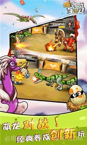 恐龙神奇宝贝截图2 恐龙神奇宝贝截图2
