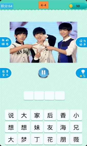 猜歌TFboys截图5