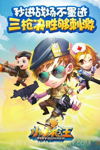 射击小子截图5 射击小子截图5