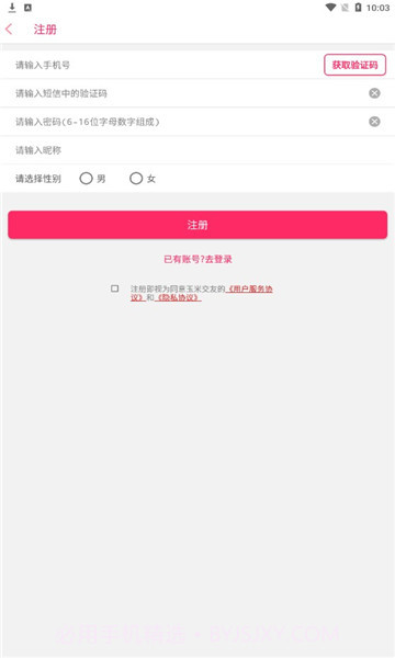 玉米交友截图3 玉米交友截图3