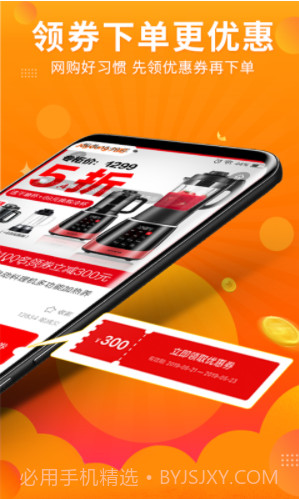 百券通(优惠券获取app)安卓最新版截图2 百券通(优惠券获取app)安卓最新版截图2