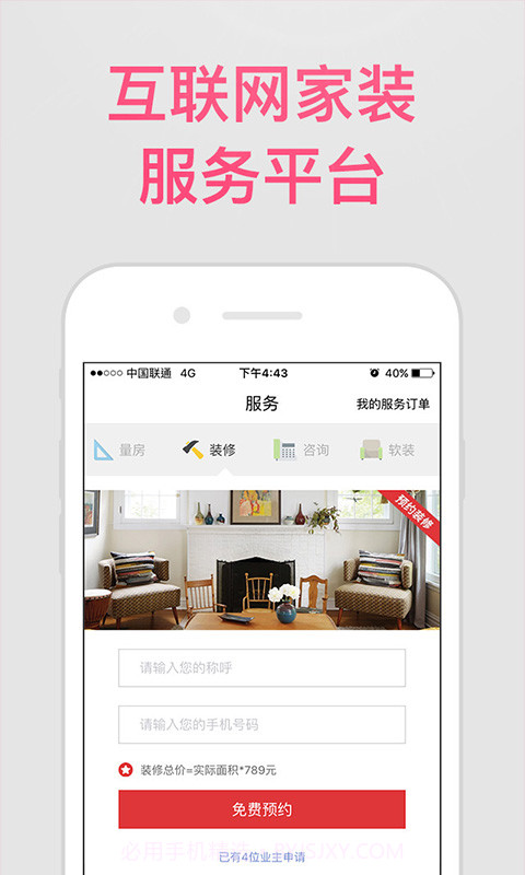 哇屋装修截图1 哇屋装修截图1