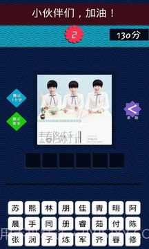 TFBOYS专辑图片猜歌截图1 TFBOYS专辑图片猜歌截图1