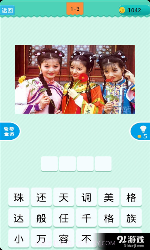 看图猜古装电视剧截图1 看图猜古装电视剧截图1