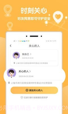 行迹守护截图3
