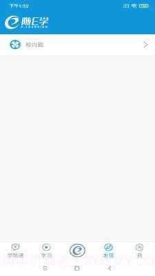 随E学截图2 随E学截图2