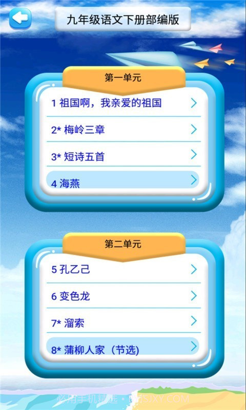 九年级下册语文解读截图2 九年级下册语文解读截图2