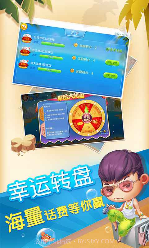 同城游包尖截图3