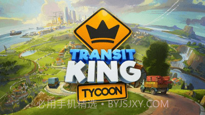 过境大亨截图3 过境大亨截图3