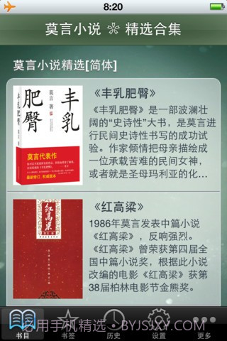 莫言小说精选简繁截图1