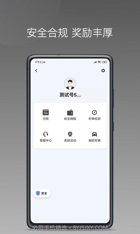 拼哒出行司机端截图4 拼哒出行司机端截图4