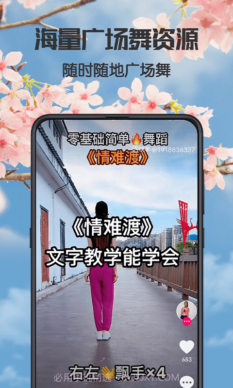 健康广场舞截图4 健康广场舞截图4