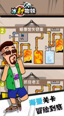 冰封蜘蛛救救老王截图4 冰封蜘蛛救救老王截图4