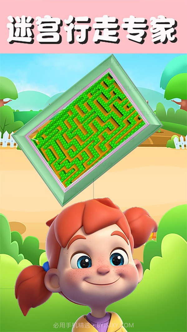 迷宫游戏行走专家截图1 迷宫游戏行走专家截图1