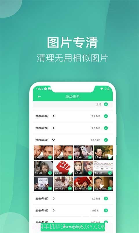 微趣清理大师截图3
