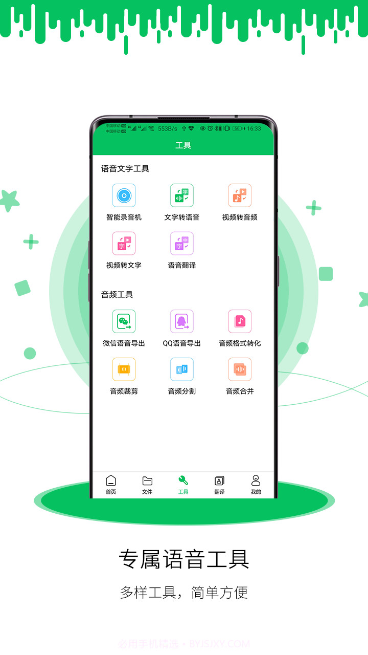 冬冬录音转文字软件截图1