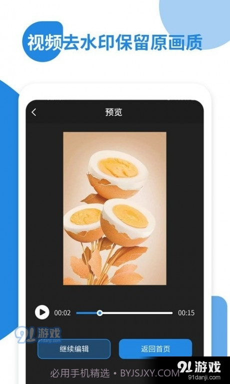微微视频去水印截图2 微微视频去水印截图2