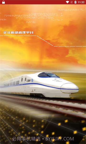 中车通截图3 中车通截图3