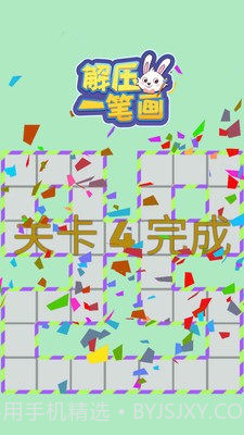 解压一笔画截图3 解压一笔画截图3