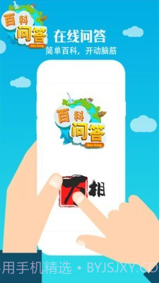 百科问答截图1 百科问答截图1