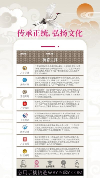 吉亨大吉大历截图1 吉亨大吉大历截图1