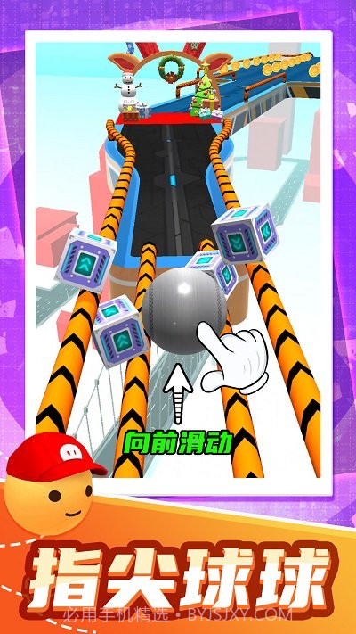 指尖球球乐截图3 指尖球球乐截图3