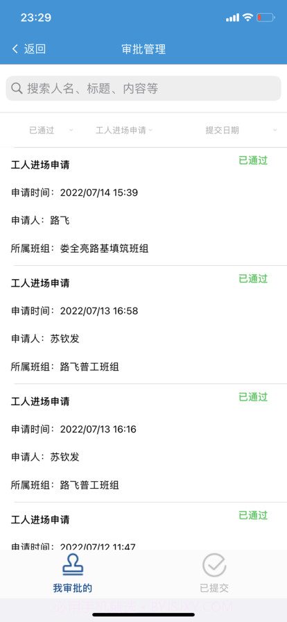 保利长大实名制截图5