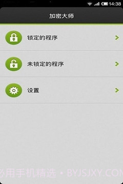 加密大师app免费版截图3 加密大师app免费版截图3