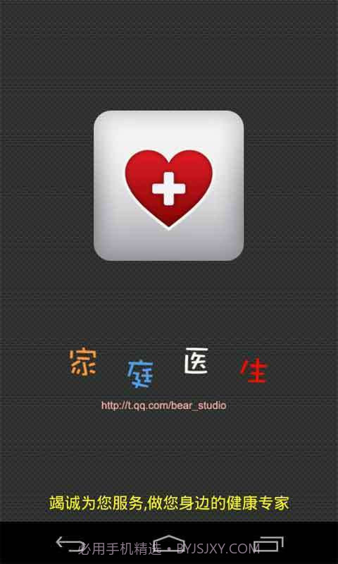 家庭医生截图1 家庭医生截图1