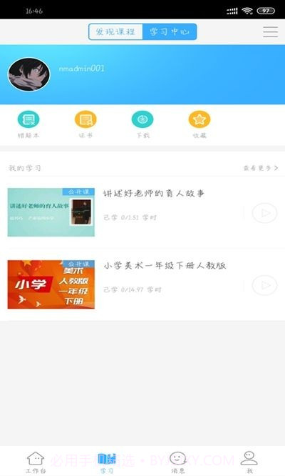 今天网校最新版截图1 今天网校最新版截图1