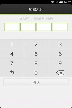 加密大师app免费版截图4 加密大师app免费版截图4
