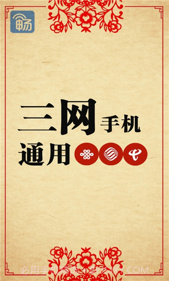 畅无线手机版截图8