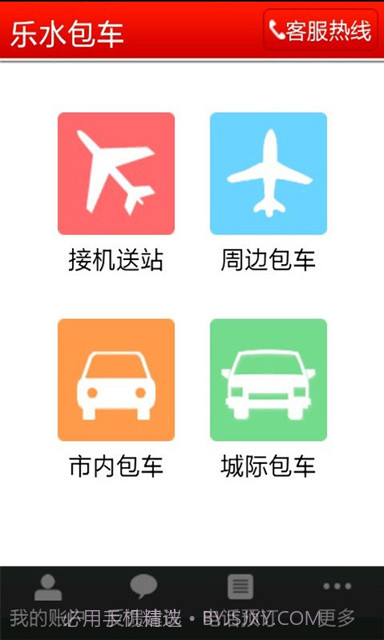 乐水包车截图3 乐水包车截图3