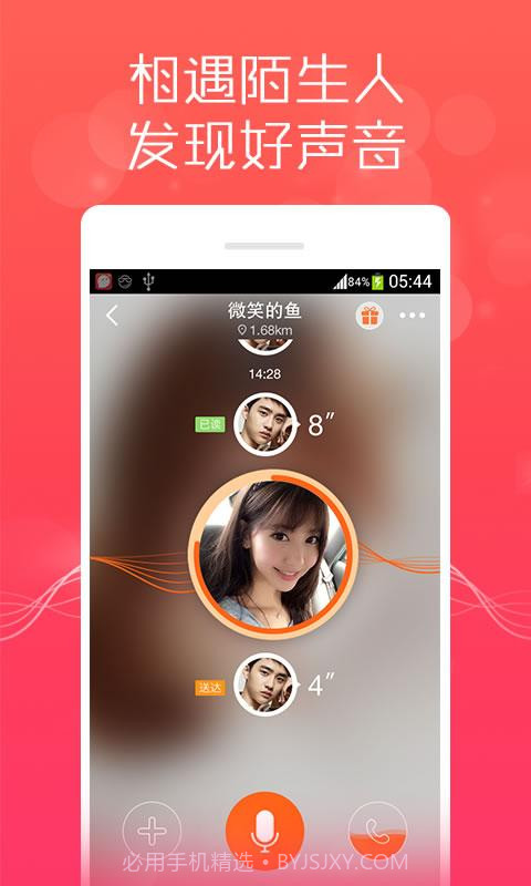 陌声-语音社交平台截图6 陌声-语音社交平台截图6