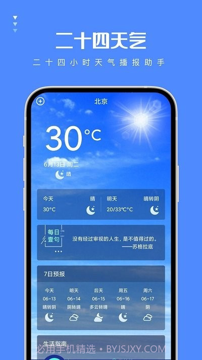 二十四天气预报截图1 二十四天气预报截图1