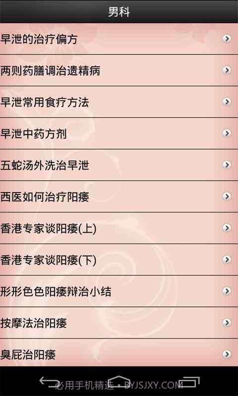 家庭医生截图4 家庭医生截图4