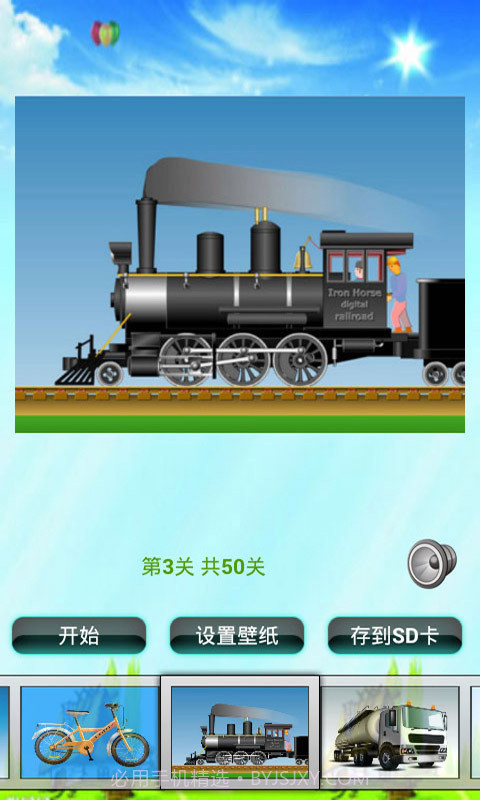 交通工具拼图儿童游戏截图3 交通工具拼图儿童游戏截图3